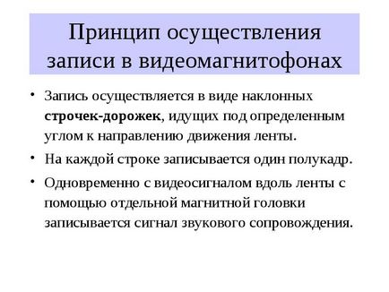 Відеомагнітофон складається з 4-х основних блоків 1