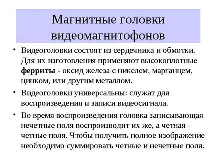 Відеомагнітофон складається з 4-х основних блоків 1