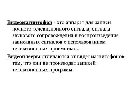 Відеомагнітофон складається з 4-х основних блоків 1