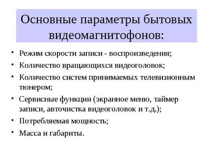 Відеомагнітофон складається з 4-х основних блоків 1