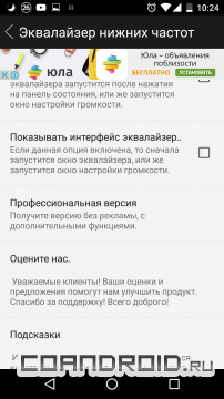 Virtualizer for android - descărcare gratuită - software pentru Android 3