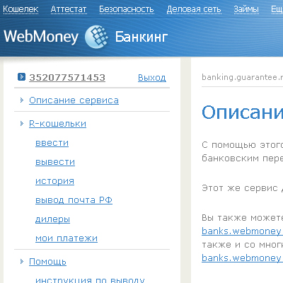 Concluzia webmoney privind cardurile și conturile bancare ale comunicării