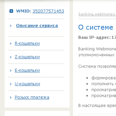 Висновок webmoney на карти та рахунки банку зв'язковий