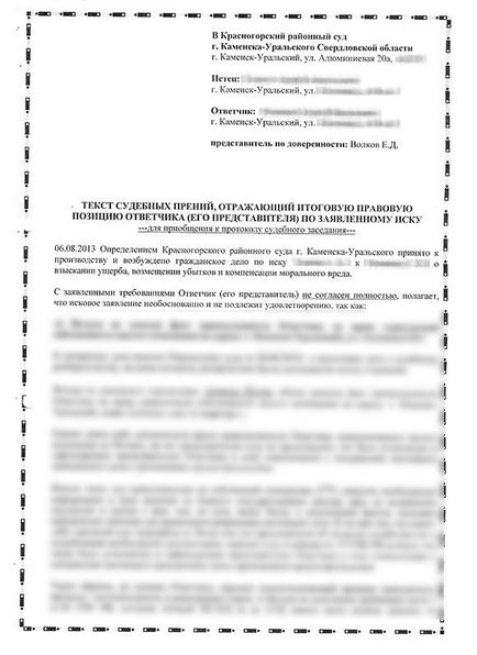 Заперечення на позовну заяву по затоці квартири, практикуючий юрист евгений вовків