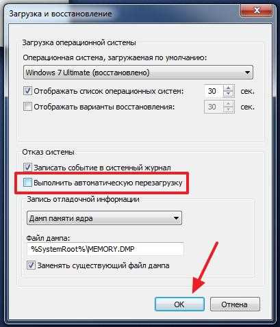 Windows 7 cum să dezactivați repornirea automată cu eroare de sistem