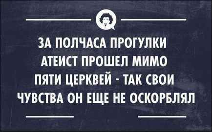 Закон про образу почуттів атеїстів