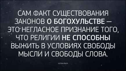 Закон про образу почуттів атеїстів