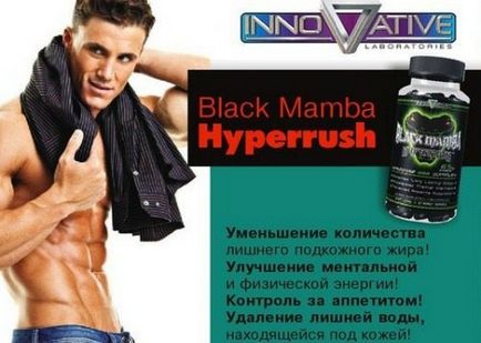 Жиросжигатель black mamba- склад, дія, правила прийому