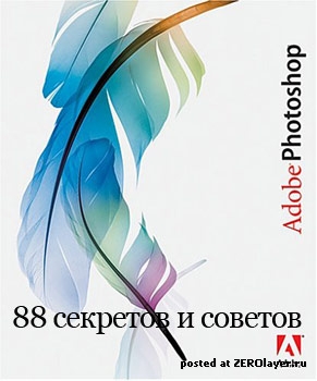 88 Secretele și sfaturi pentru a lucra cu Adobe Photoshop - lecții photoshop, tutoriale photoshop, perii photoshop,