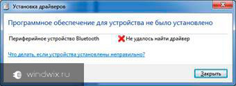 Bluetooth для windows 7 - настройка і підключення