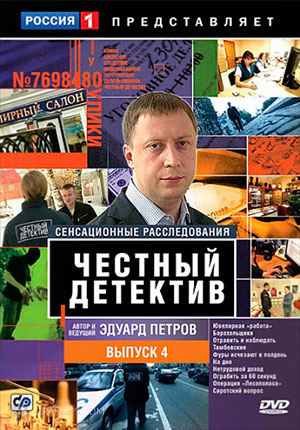 Sincer detectiv (2010-2016, toate edițiile) - vizionați documentare online, seriale TV