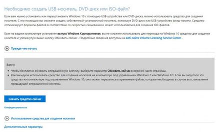 Instalarea clară a ferestrelor 10 folosind suporturi de tip bootable, chip russia