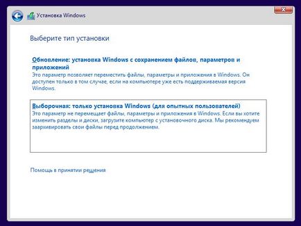 Чистий установка windows 10 за допомогою завантажувального носія, chip росія