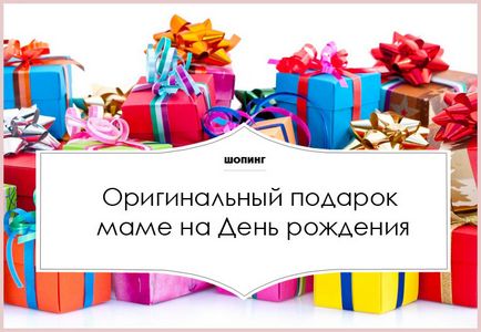 Робимо подарунок мамі своїми руками, інтернет-магазин pradv ltd