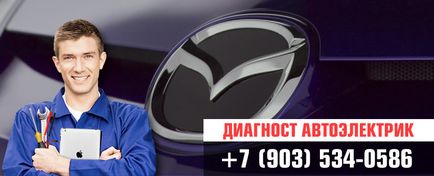 Diagnosticarea plecării Mazda (mazda), electrician de mașină 24 🚩 la Moscova