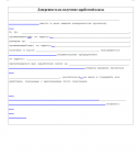 Procurați pentru primirea documentului - descărcați eșantionul, formularul