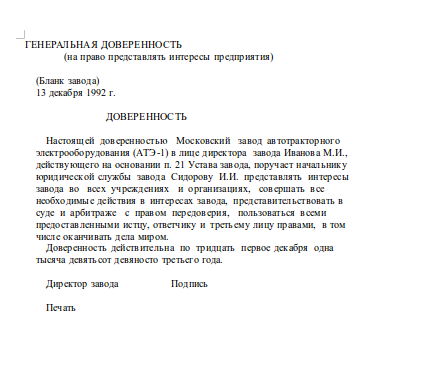 Довіреність на представника завантажити зразок, бланк