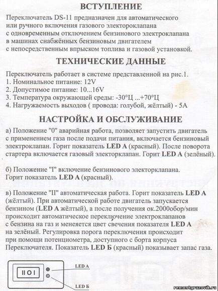 Instrucțiunea Ds-11 și schema de conectare a comutatorului pe benzină - articole privind reparațiile auto -