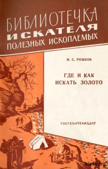 Де і як шукати золото, знахідки скарбів