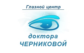 Очний центр доктора Чернікова в Воронежі - відгуки та контакти