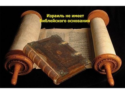 Інформаційна антисіоністського бомба - ізраїль не має біблійного підгрунтя