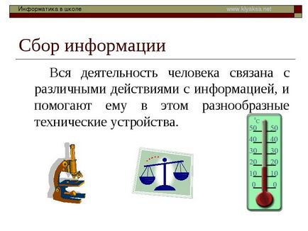 Інформаційна діяльність людини збір інформації