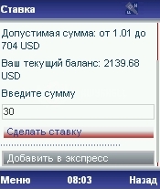 Інструкції по мобільним ставками, букмекерська контора fonbet