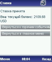 Інструкції по мобільним ставками, букмекерська контора fonbet