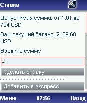 Інструкції по мобільним ставками, букмекерська контора fonbet