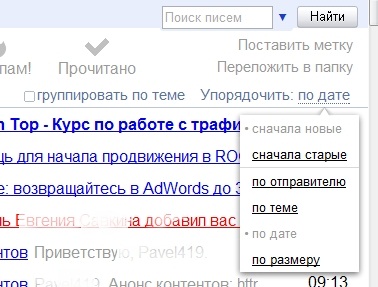 Яка електронна пошта краще електронна пошта на Яндексі, блог pavel419
