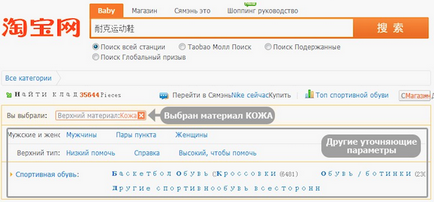 Cum de a căuta produse pe taobao