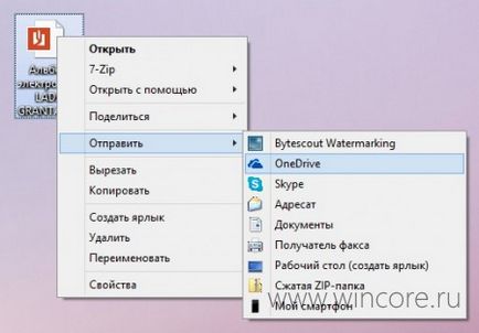 Як копіювати файли в onedrive через меню «відправити» провідника