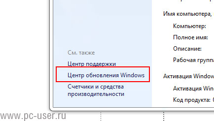 Як відключити або включити оновлення windows 7