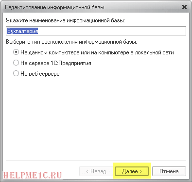 Cum se poate comuta între clienți groși și subțiri pentru contabilitatea 1s 8