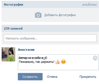 Cum se scrie în textul vkontakte, geniu