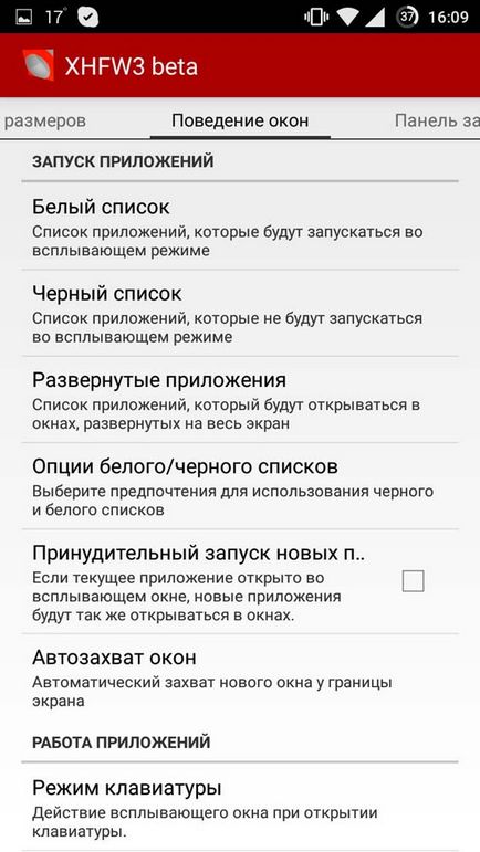 Як зробити віконний режим для додатку