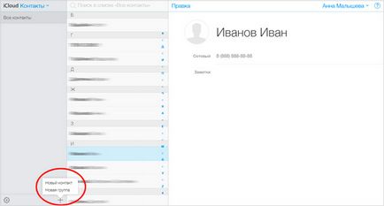 Cum se creează un grup de contacte în iphone