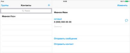 Як створити групу контактів в iphone