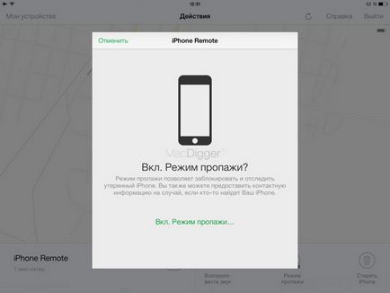 Як віддалено стерти дані з iphone і ipad, якщо гаджет втрачений або вкрадений інструкція, - новини