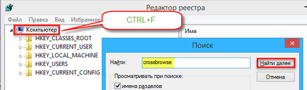 Як видалити crossbrowse