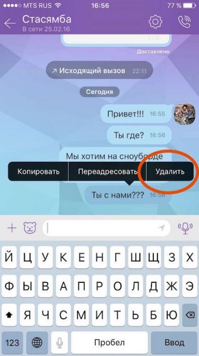 Як видалити переписку в Виберіть на айфоне видалення всіх повідомлень