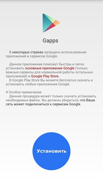 Як встановити google play на смартфони xiaomi