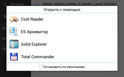 Як в android cмена програму за замовчуванням для відкриття файлів того чи іншого типу - мобільна