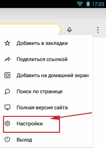 Як в Яндексі видалити історію на андроїд, докладна інструкція