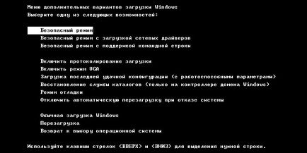 Як завантажити комп'ютер з windows в безпечному режимі