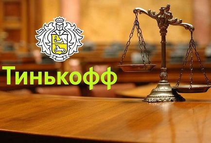Clientul a depășit banca Tinkoff pentru o hotărâre judecătorească de 24 milioane de ruble, și cum sa încheiat