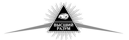 Книга вищий розум відкриває таємниці світу