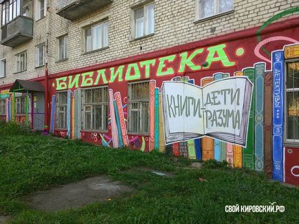 Hirtelen vagy íztelen Kirov, mutassa meg a graffiti, és megmondom, ki vagy te