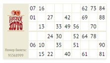 Купити квиток російське лото онлайн в інтернеті