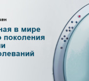 Лікування раку (онкології) в клініках Німеччини та Європи